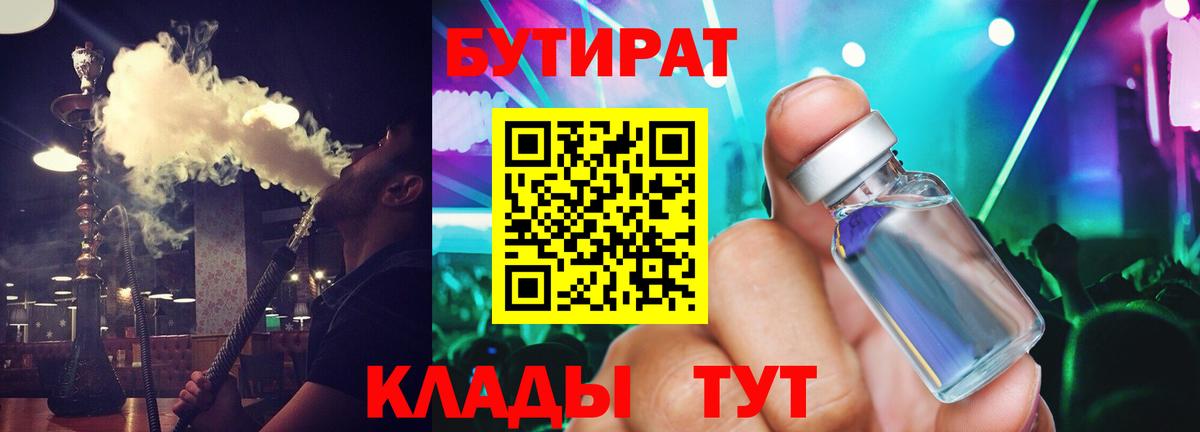 БУТИРАТ Butirat  БУТИРАТ  Кизляр  Вход с VPN 