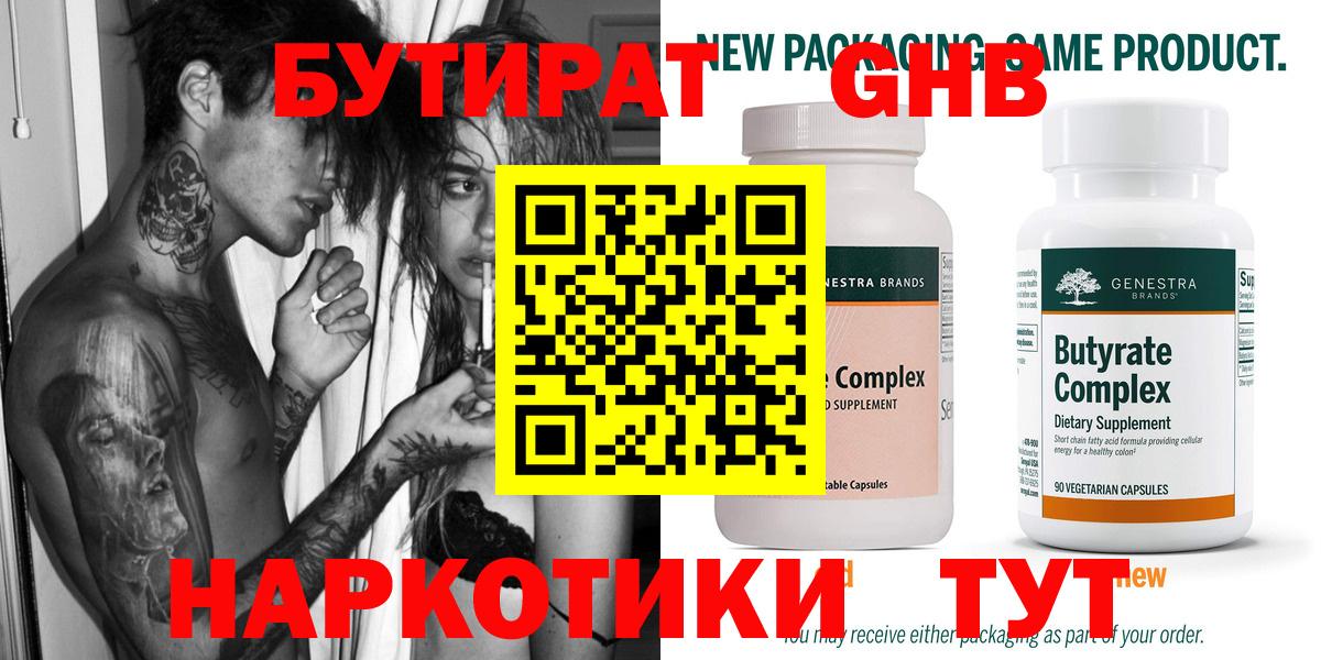 Бутират BDO Кизляр