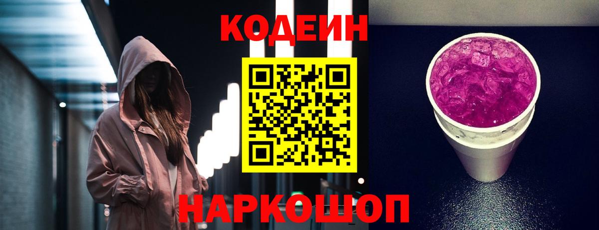 Кодеиновый сироп Lean напиток Lean (лин)  Кодеиновый сироп Lean напиток Lean (лин)  Кизляр  Вход с VPN 