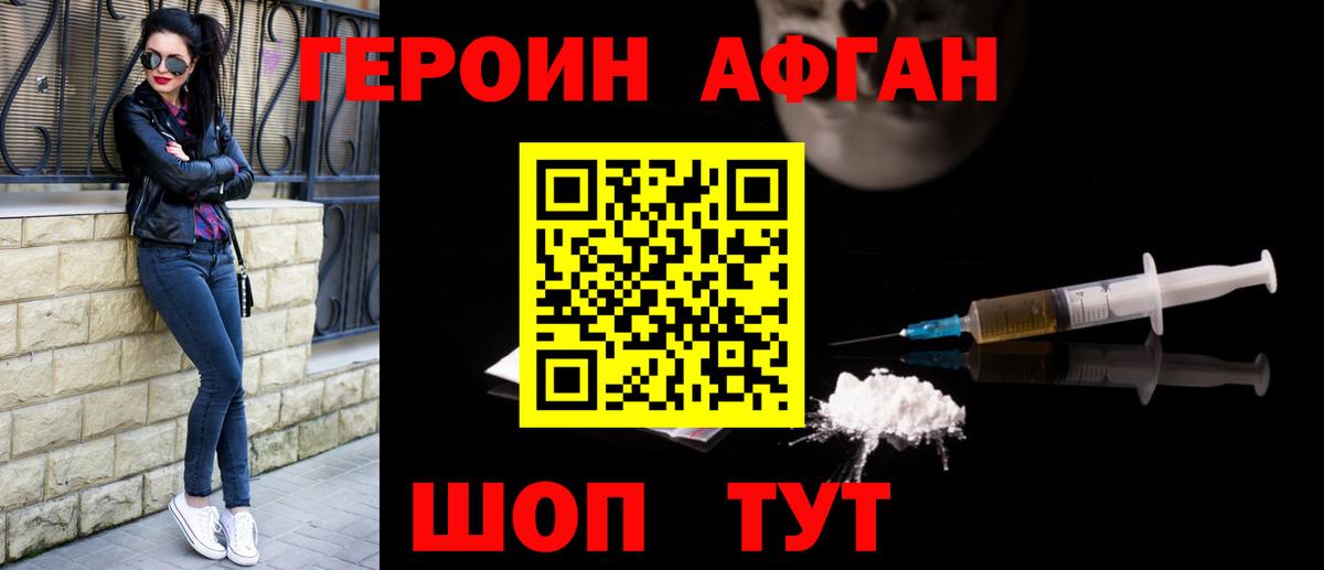 Героин Афган Кизляр