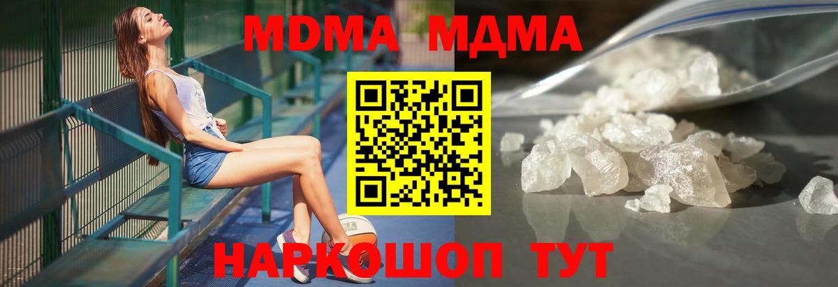 МДМА crystal  Вход с VPN  МДМА Molly  МДМА  Кизляр 