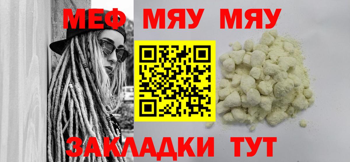 Кизляр  МЯУ-МЯУ VHQ  Меф  Вход с VPN  Меф мяу мяу 